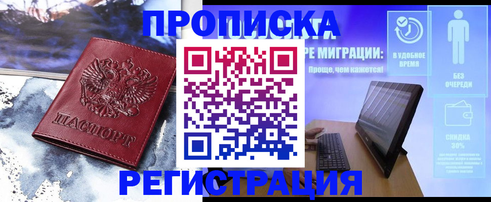 временная регистрация для школы в Белореченске