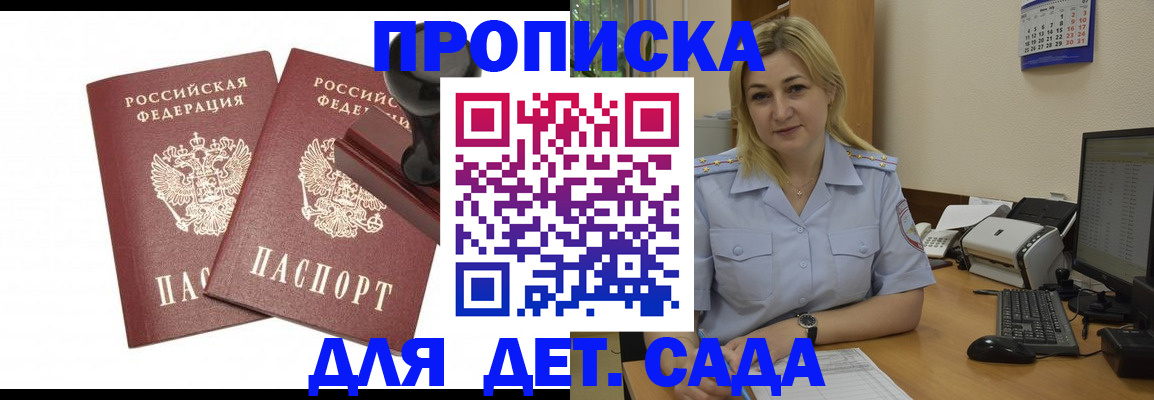 прописка штамп в Белореченске