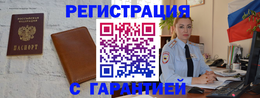 временная прописка в Белореченске