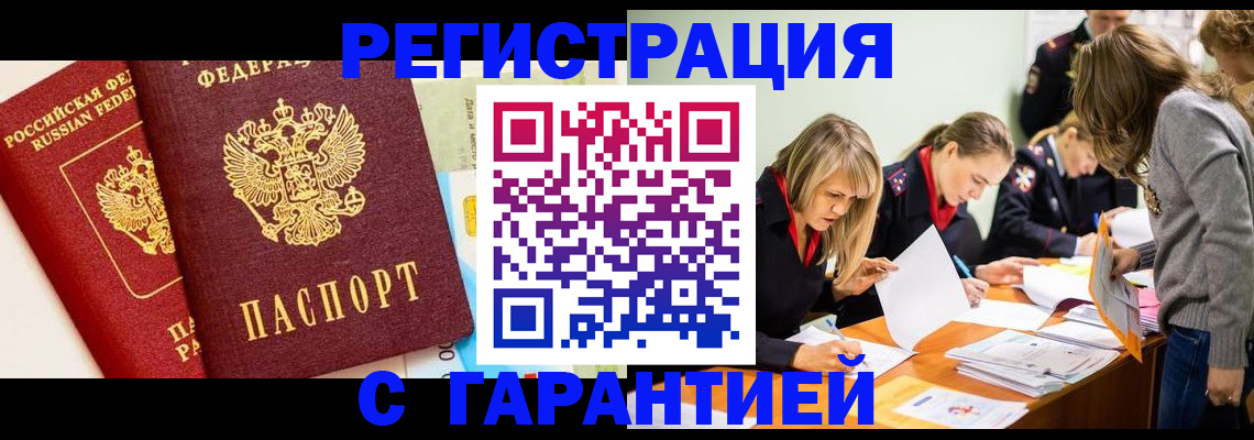 временная регистрация в Белореченске