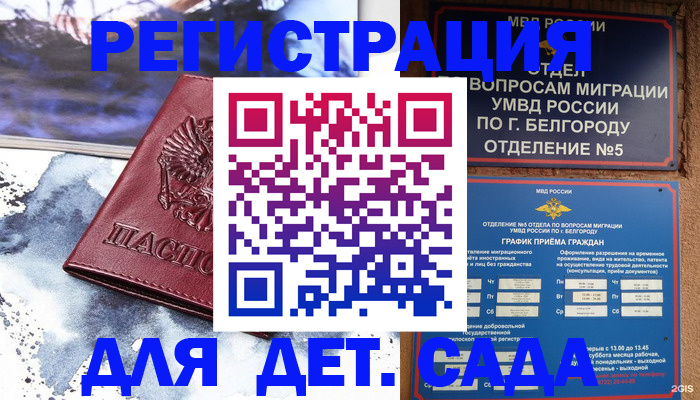 прописка поиск в Белореченске