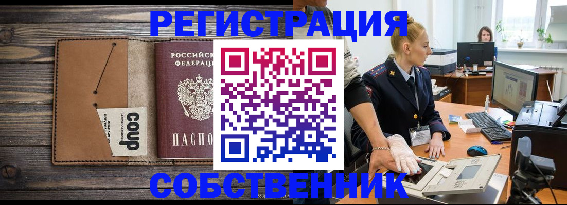 пропишу в квартире в Белореченске