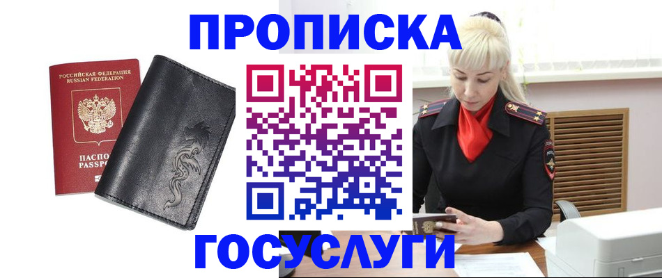 прописка поиск в Белореченске