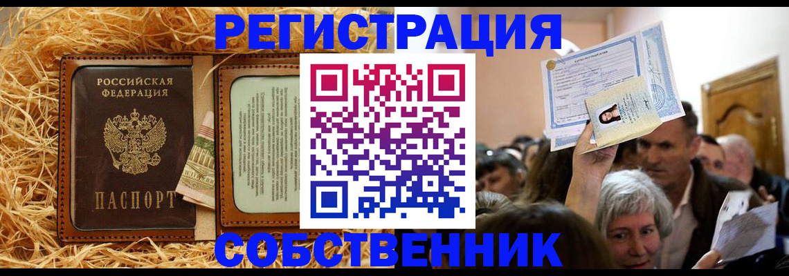 прописка гарантия в Белореченске