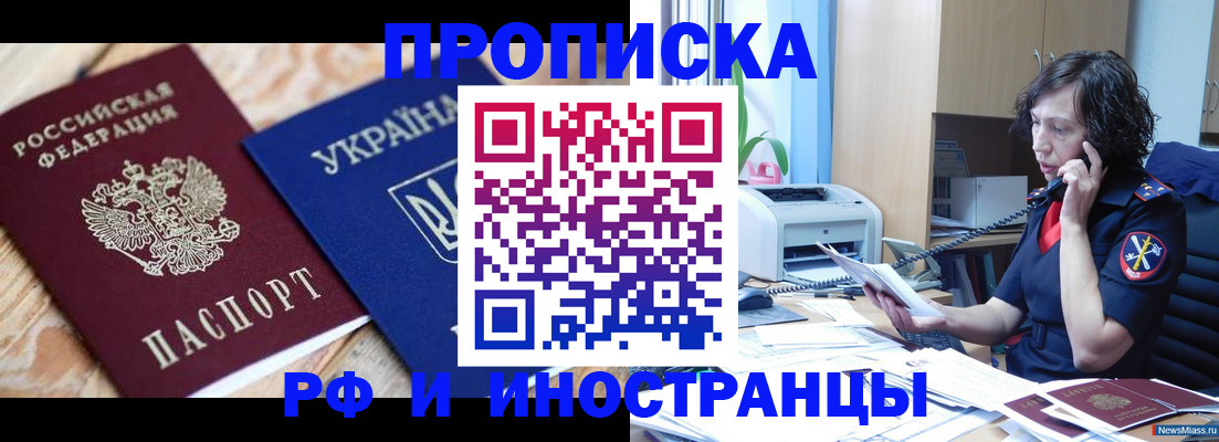 прописка для работы в Белореченске